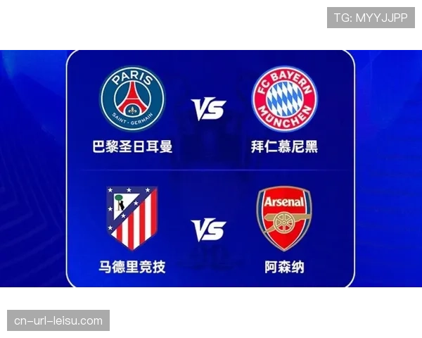 欧冠四强诞生引发全球球迷热议，半决赛门票销售火爆